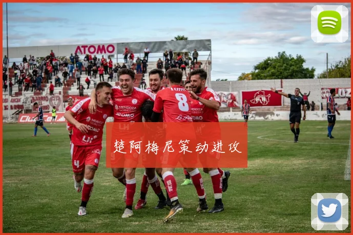 楚阿梅尼策动进攻