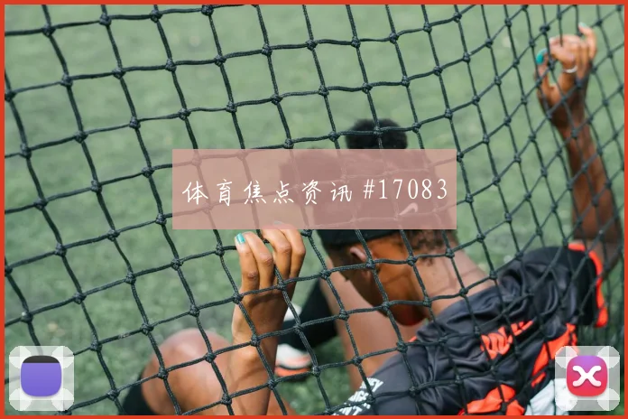 6月17日葡萄牙对刚果金比分预测