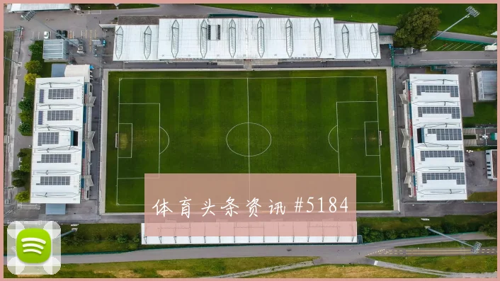 拉什福德后腰远射洛杉矶银河压哨过关火药味足