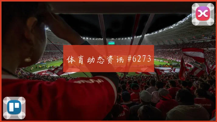 天津津门虎客场硬刚领头羊B费外脚背传中