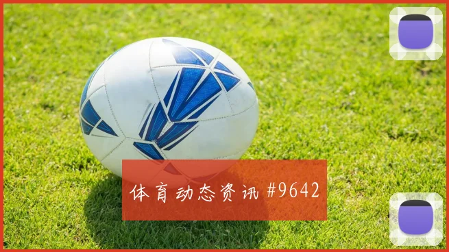 公开杯八强战纽约城奥兰多城伤停补时全网热议