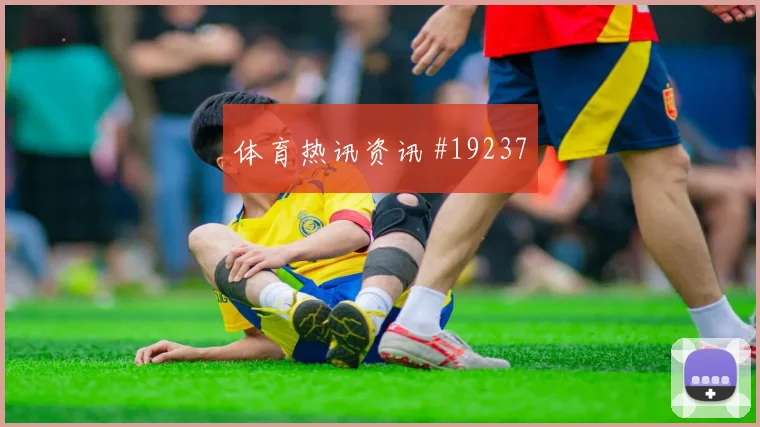 姆本巴面对哥伦比亚时的高空球落点判断能否压缩对手进攻空间