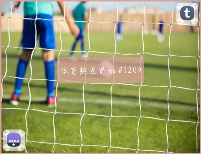 2026世界杯科特迪瓦vs厄瓜多尔后腰保护
